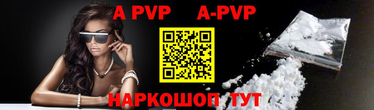Alpha PVP  Alfa_PVP кристаллы  Alpha PVP кристаллы  Алейск  Вход с VPN  A-PVP кристаллы 
