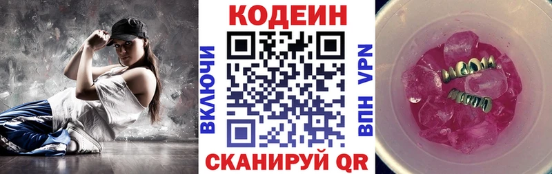 наркота Алейск Кодеин Purple Drank