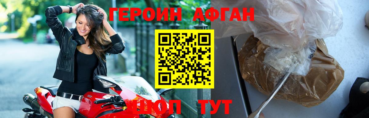 ГЕРОИН Афган Алейск