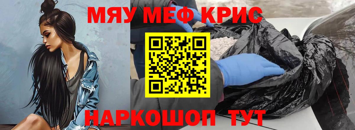 Мефедрон Алейск