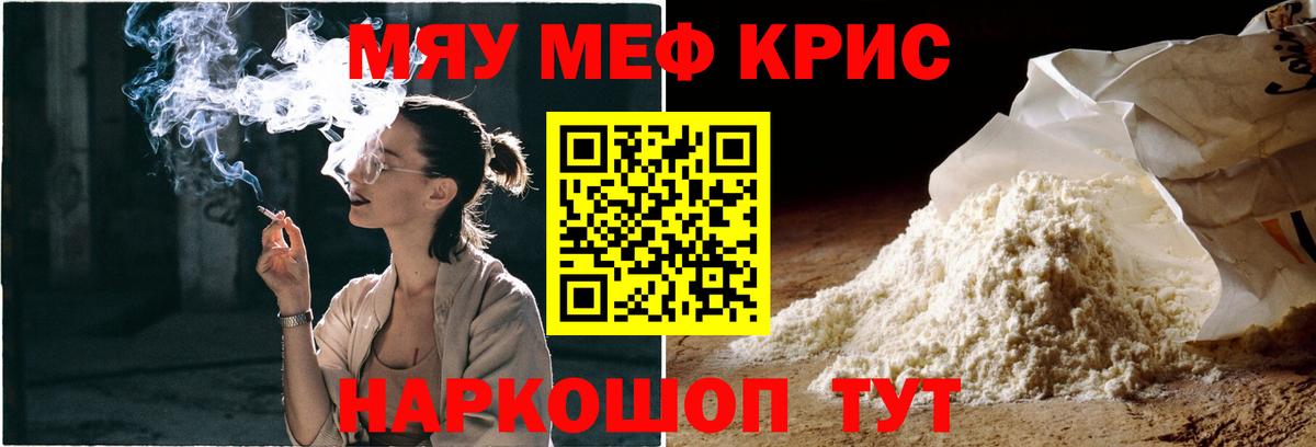 МЕФ mephedrone  МЯУ-МЯУ мяу мяу  Алейск  Меф  Вход с VPN 