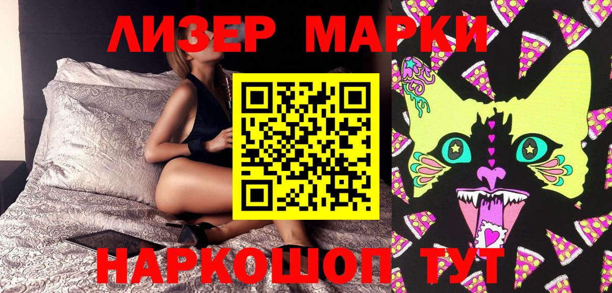 Наркотические марки 1,8мг  Вход с VPN  Алейск 