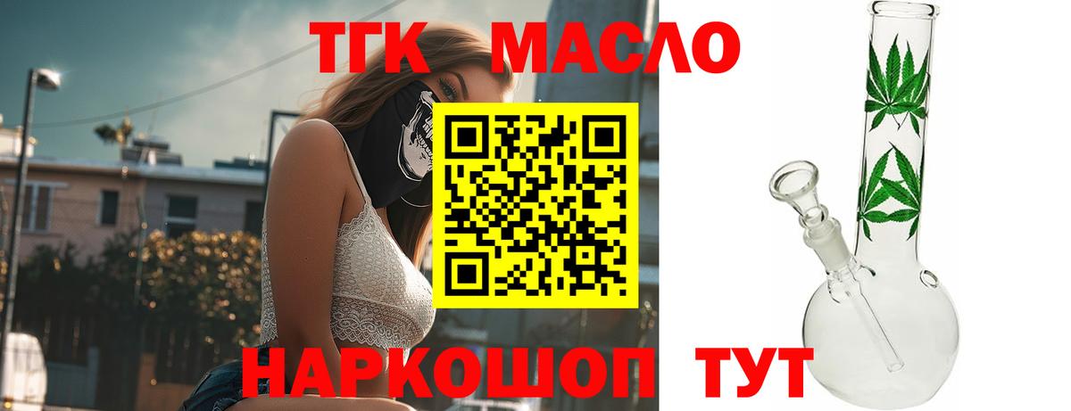 Алейск  продажа наркотиков  ТГК гашишное масло  Вход с VPN  Дистиллят ТГК Wax 
